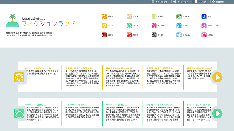 東京ウェブのサイト制作実績 フィクションランド