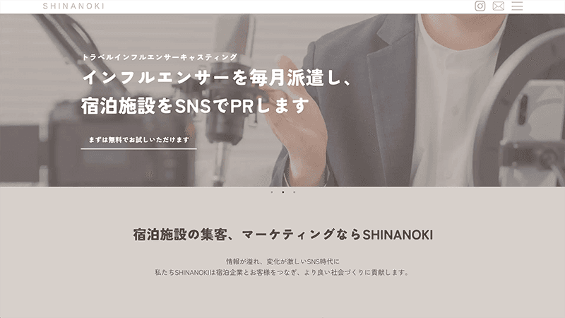 東京ウェブのサイト制作実績 SHINANOKI