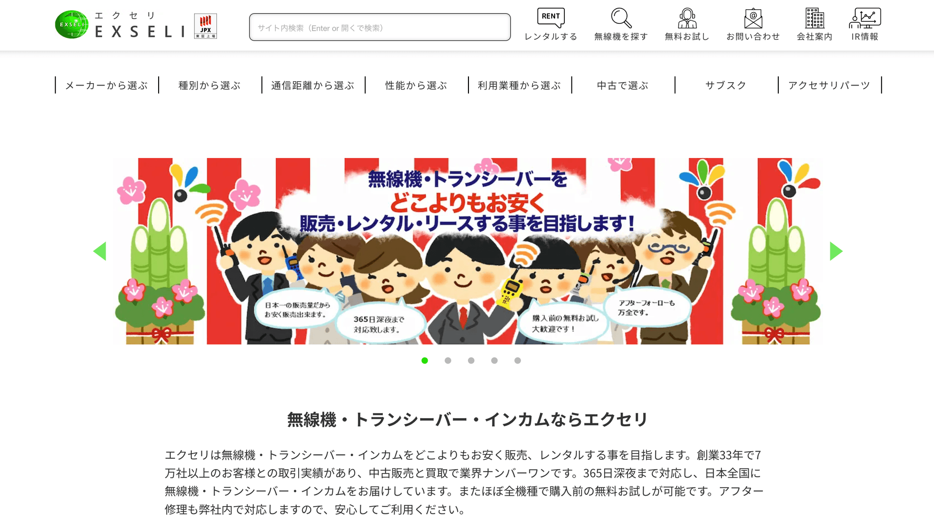 東京ウェブのサイト制作実績 株式会社エクセリ