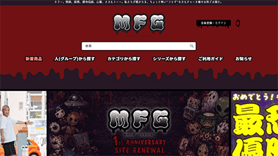 東京ウェブのサイト制作実績 MFG(モノフシギ)